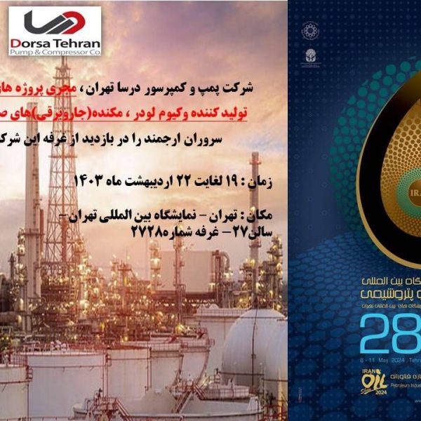 حضور شرکت درسا پمپ در نمایشگاه