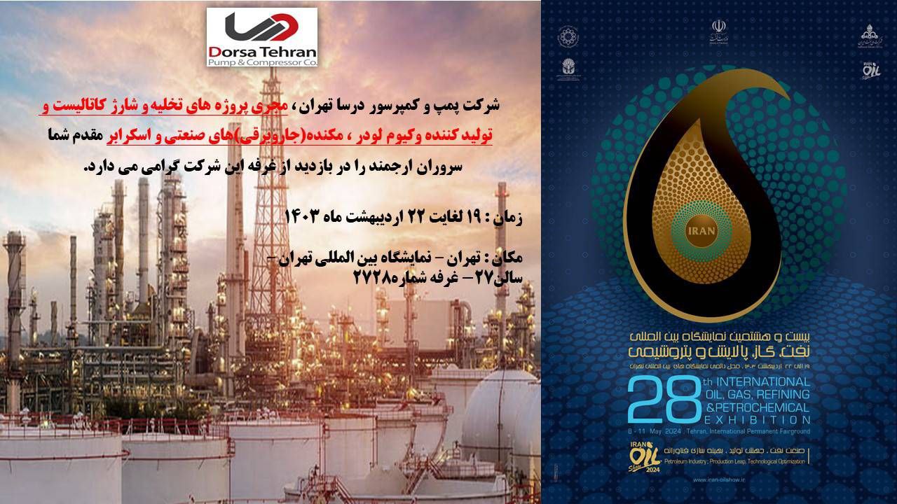 حضور شرکت درسا پمپ در نمایشگاه