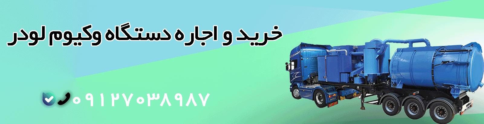 وکیوم لودر 3 وکیوم لودر
