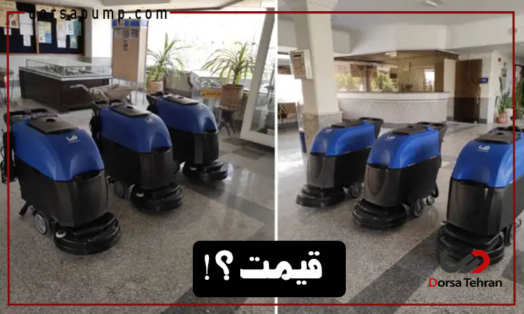 قیمت اسکرابر دستی چقدره؟