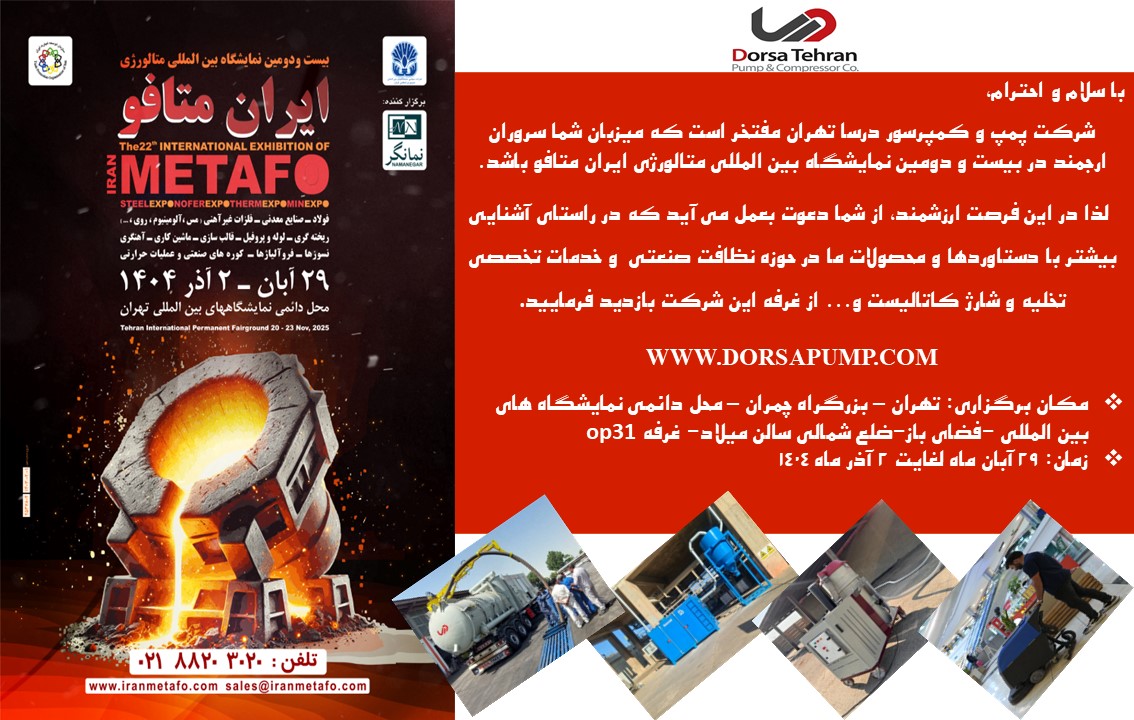 نمایشگاه بین المللی متالورژی متافو 2 IMG 20251101 103819