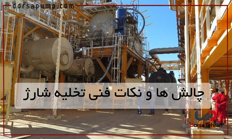 تخلیه و شارژ تیوب ریفرمر