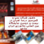 نمایشگاه بین المللی متالورژی متافو