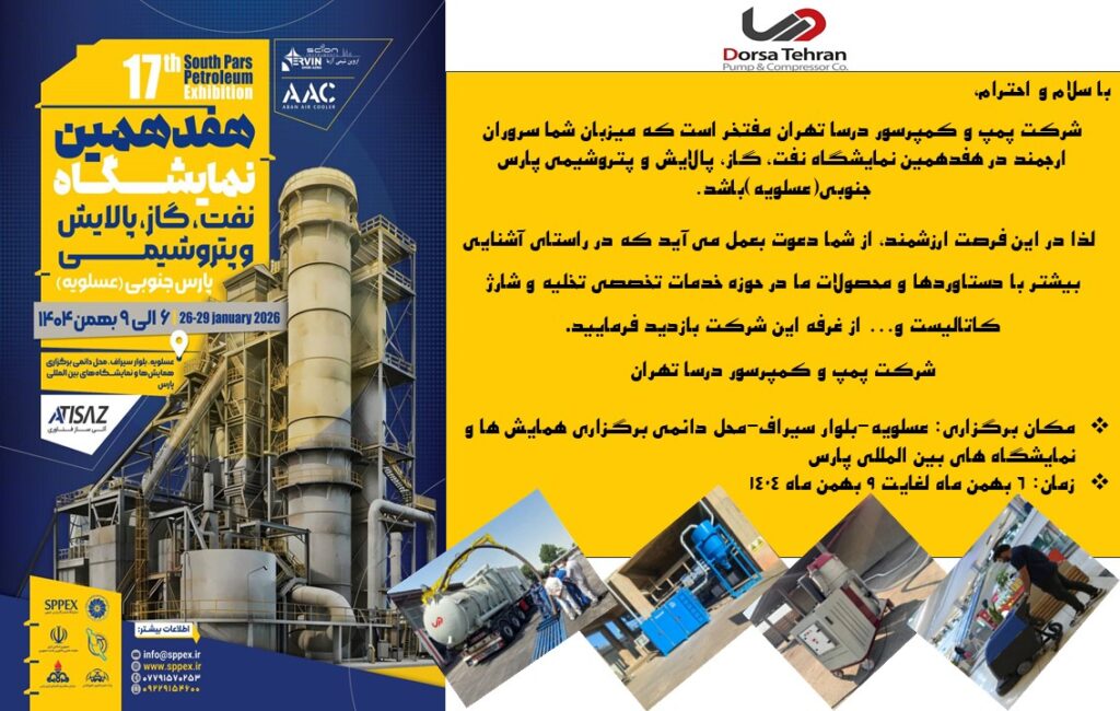 نمایشگاه عسلویه درسا تهران