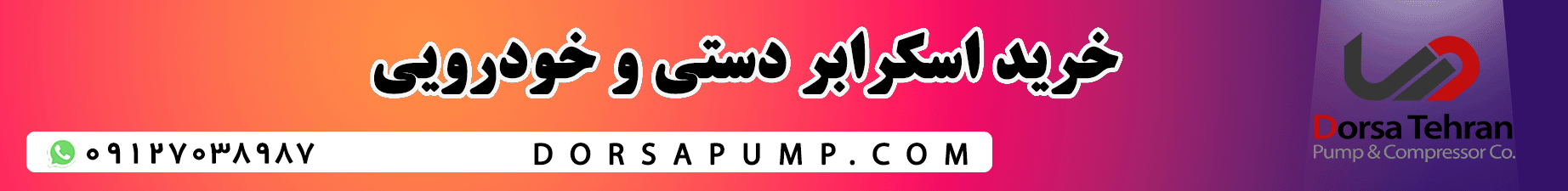 خرید اسکرابر دستی و خودرویی