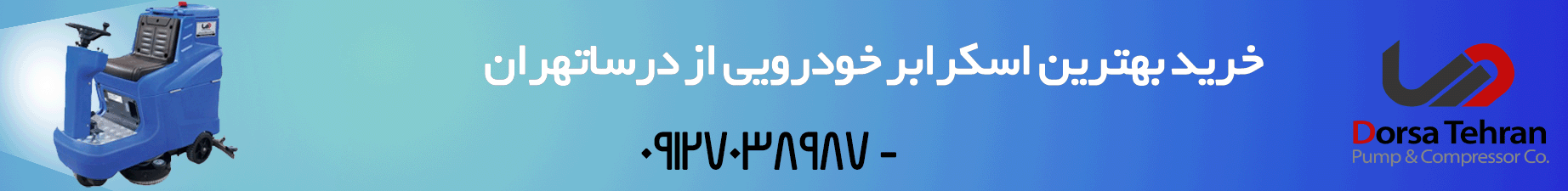 خرید اسکرابر خودرویی