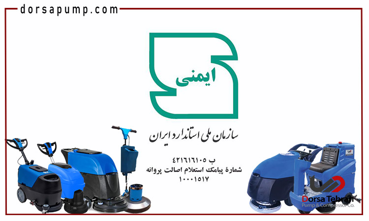 اخذ نشان استاندارد ملی ایران توسط درسا تهران 2 استاندارد ملی شرکت درسا تهران