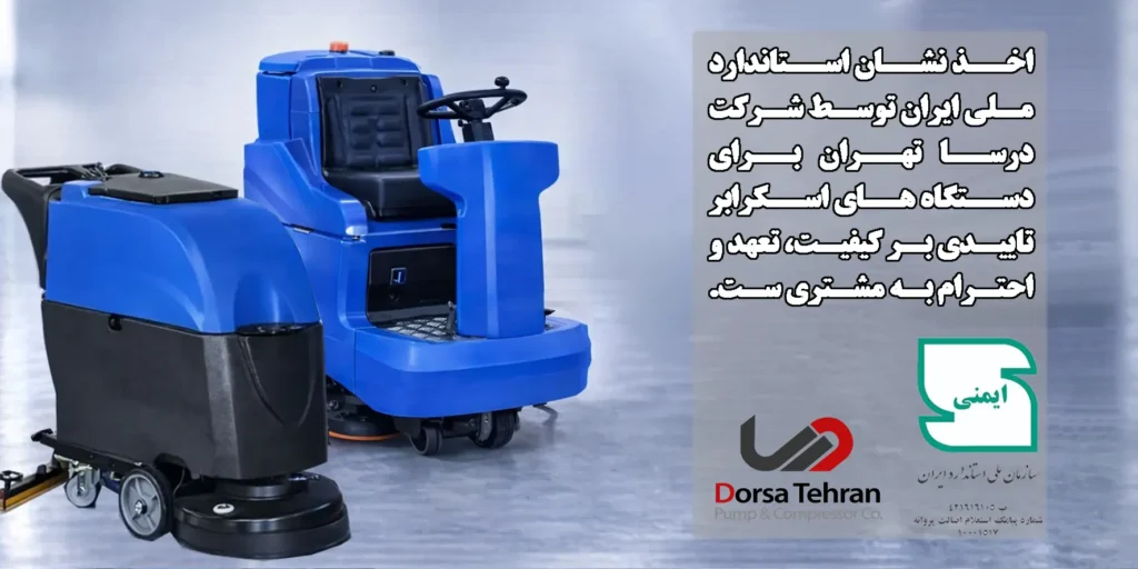 بنر استاندارد درسا تهران