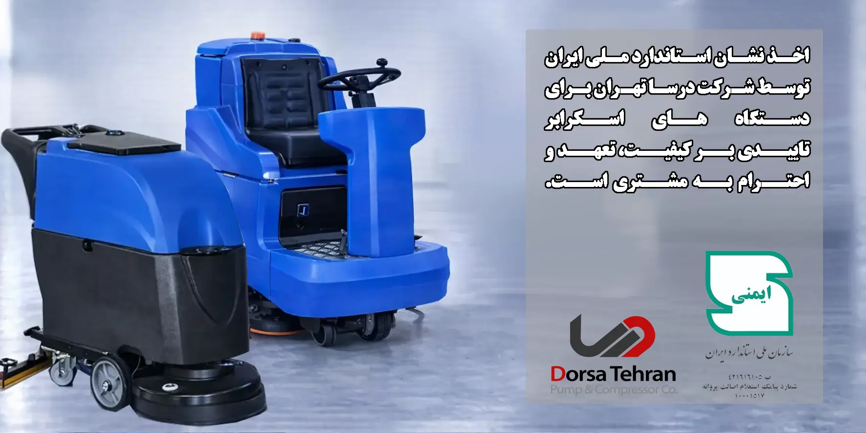 بنر استاندارد درسا تهران