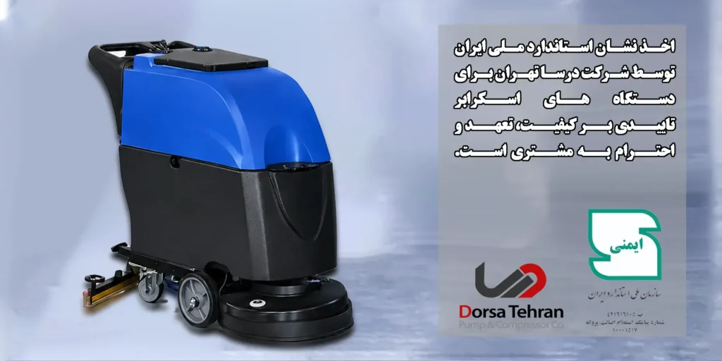 بنر استاندارد اسکرابر درسا تهران2
