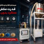 جاروبرقی صنعتی دائم کار